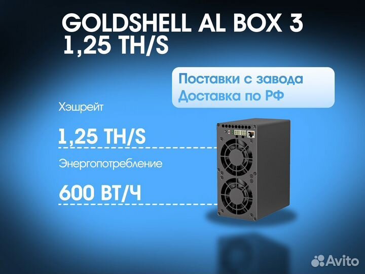 Goldshell AL box 3 1,25T
