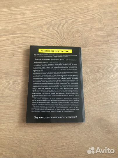 Путешествие души