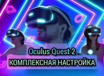 Oculus quest 2/ настройка, активация