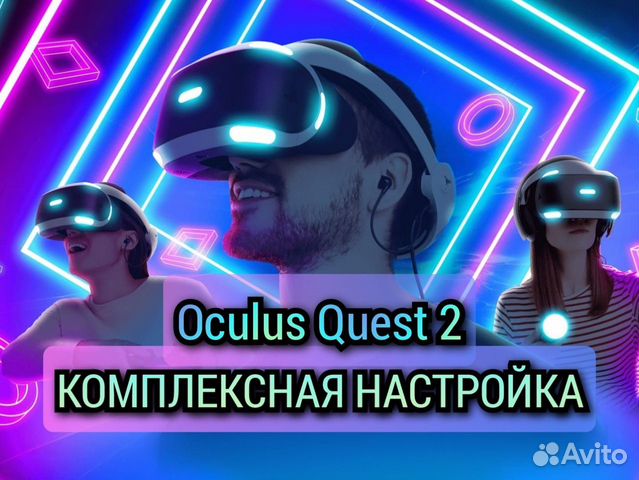 Oculus quest 2/ настройка, активация объявление продам