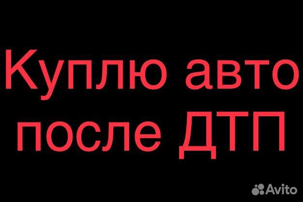 Выкуп авто после дтп