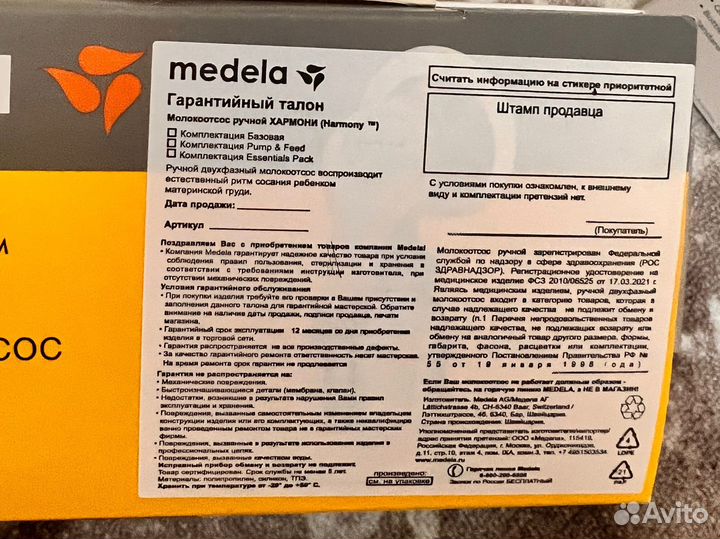 Молокоотсос ручной