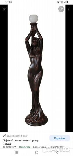 Светильник напольный (афина)