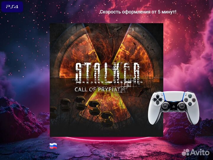 S.T.A.L.K.E.R.: Call of Prypiat PS5 и PS4