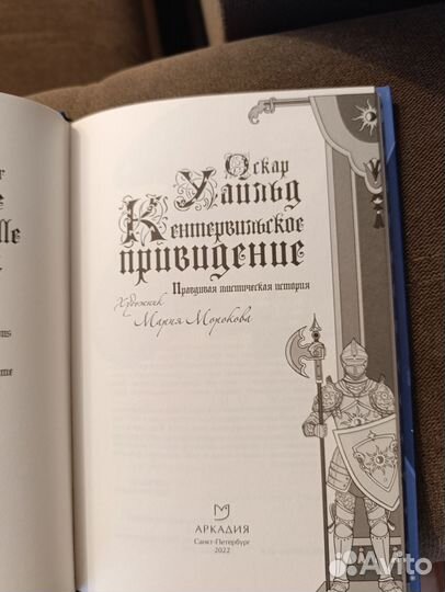 Кентервильское привидение