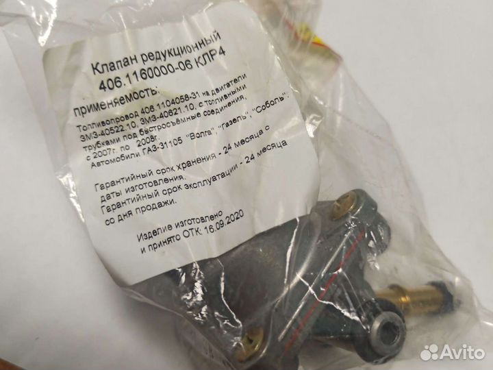 Клапан Газель 405 дв.топливный (быстр.)