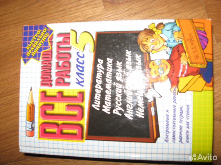 Все домашние работы 5 класс