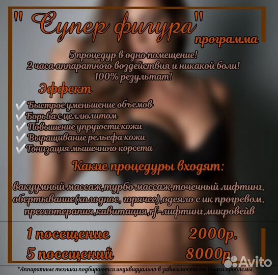 Массаж-коррекция фигуры