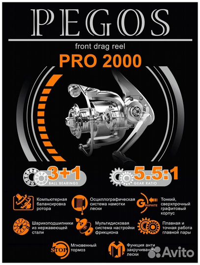 Катушка безынерц. pegos PRO 2000 