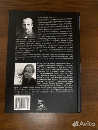 Преступление и наказание Ф.М. Достоевский