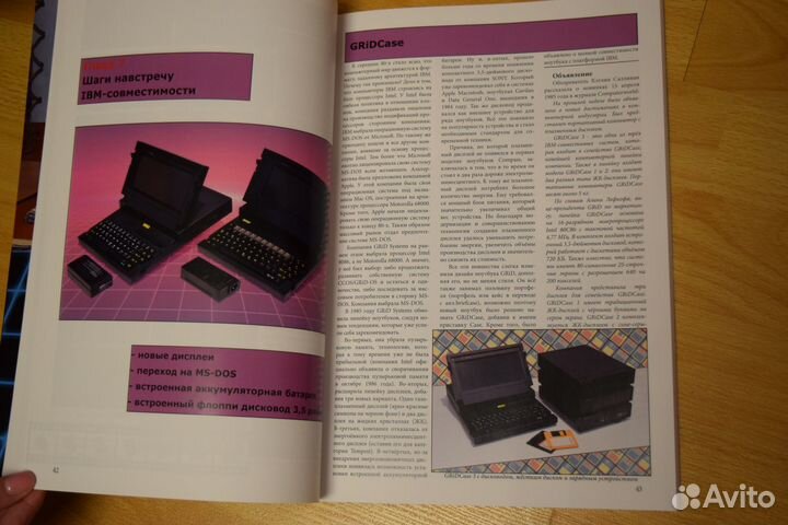 Книга о первом ноутбуке и планшете