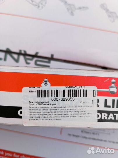 Стойки стабилизатора (задние) KIA, Hyundai