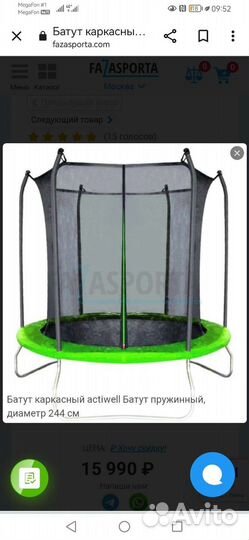 Продам батут