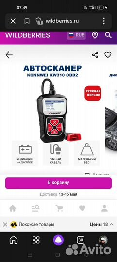 Автосканер