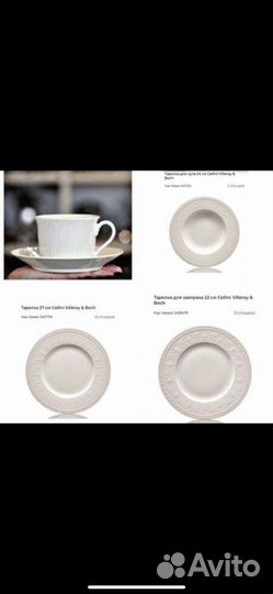 Набор столовой посуды villeroy & boch