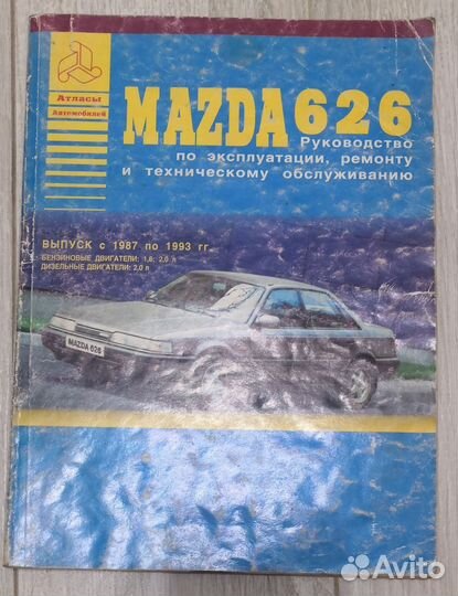 Книги по эксплуатации Mazda