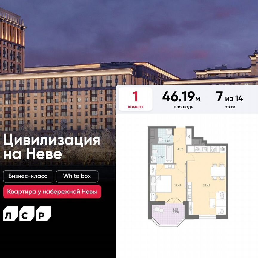 1-к. квартира, 46,2 м², 7/14 эт.