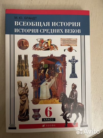 Учебник история средних веков 6 класс