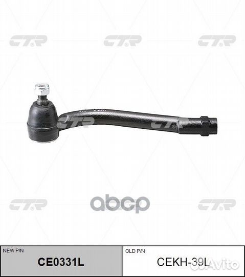 CE0331L Наконечник рулевой тяги лев cekh3