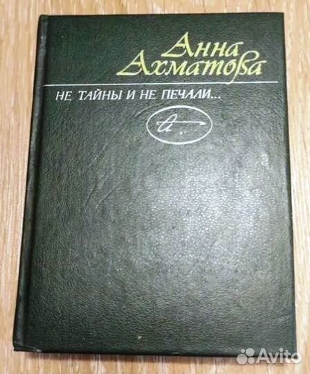 Анна Ахматова 2 книги