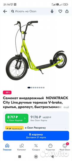 Самокат