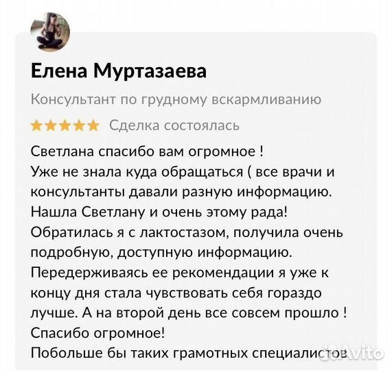 Консультант по грудному вскармливанию