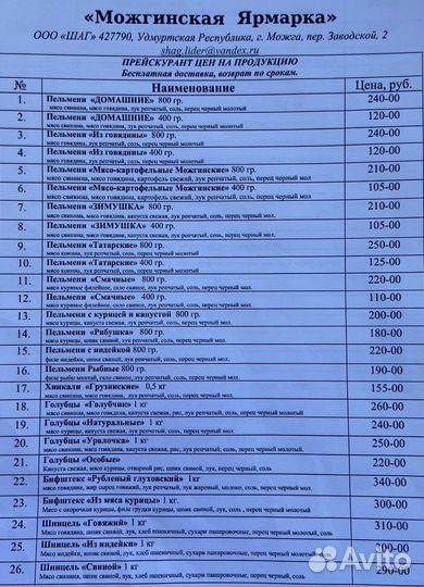 Полуфабрикаты
