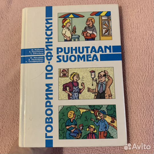 Учебники по финскому языку + словарь