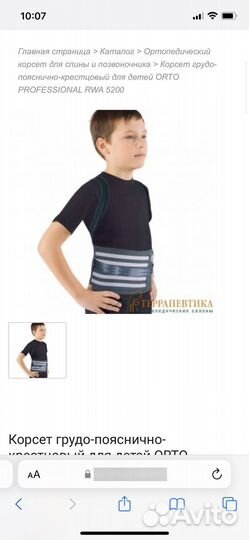 Корсет ортопедический детский orto professional