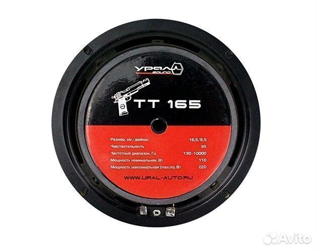 Среднечастотники Ural TT 165