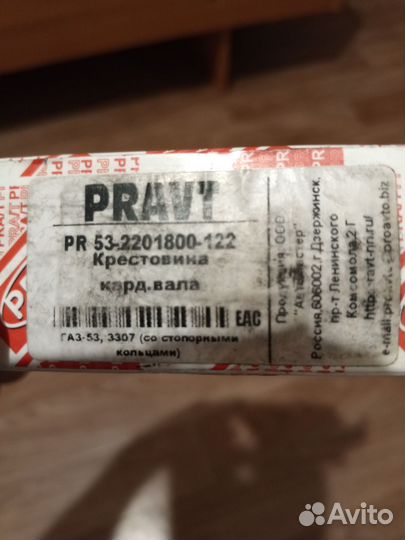 Крестовина