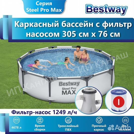 Каркасный бассейн bestway 305x76 насос в комплекте