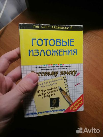 Сборник готовых изложений (9класс)