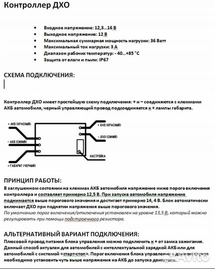 Контроллер дхо