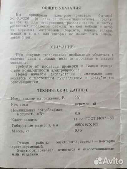 Отпариватель бытовой