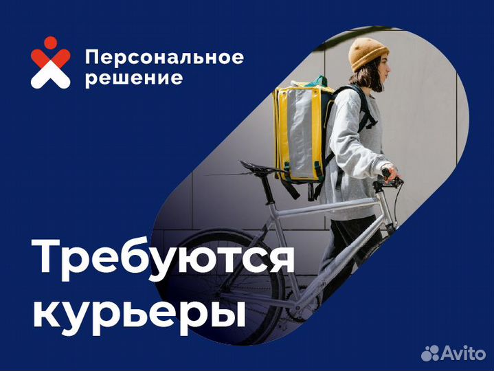 Курьер (ежедневная выплата)