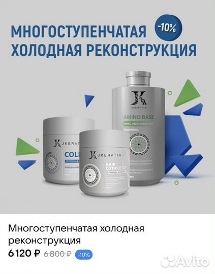 Холодное восстановление волос JKeratin