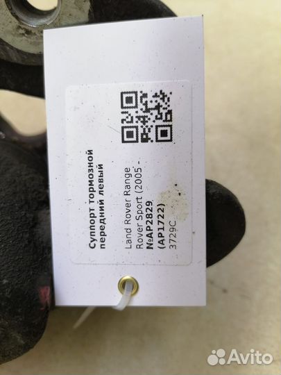 Суппорт передний левый рэнж ровер спорт 1