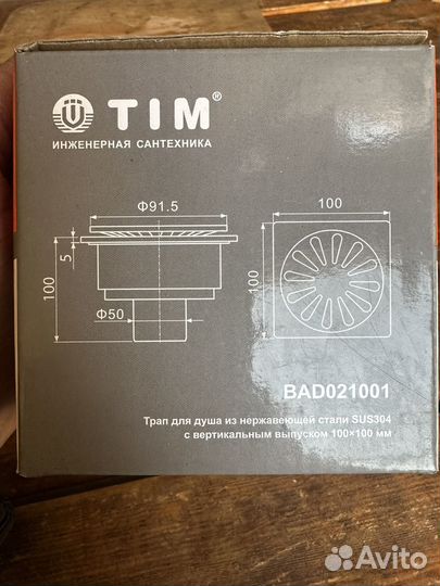 Душевой трап