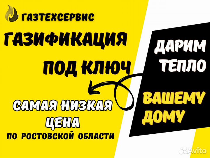 Газификация