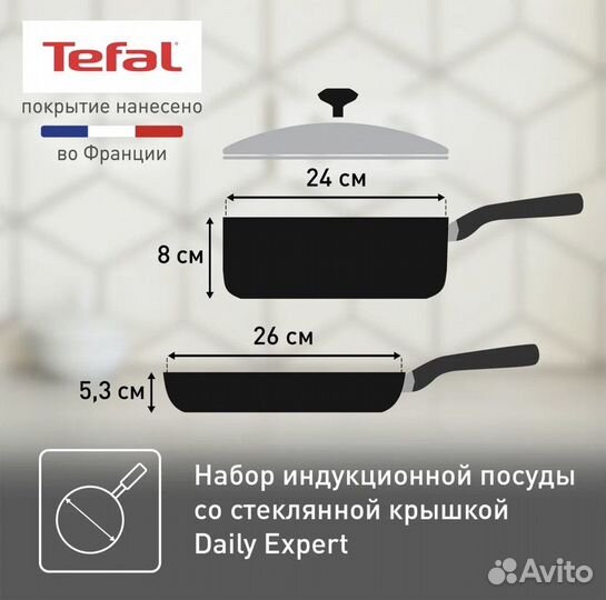 Набор посуды Tefal новый