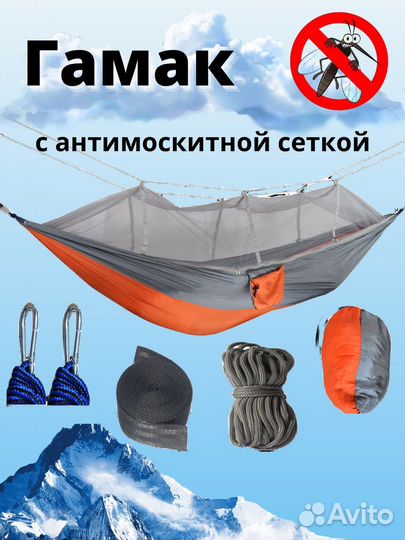 Гамак с москитной сеткой (в розницу / оптом)