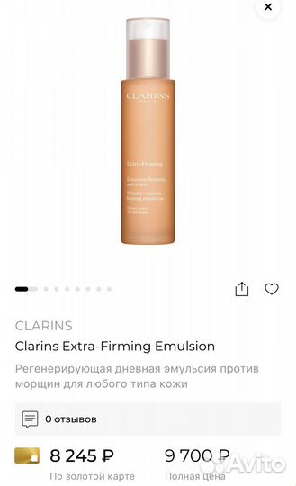 Крем для лица антивозрастной крем Clarins