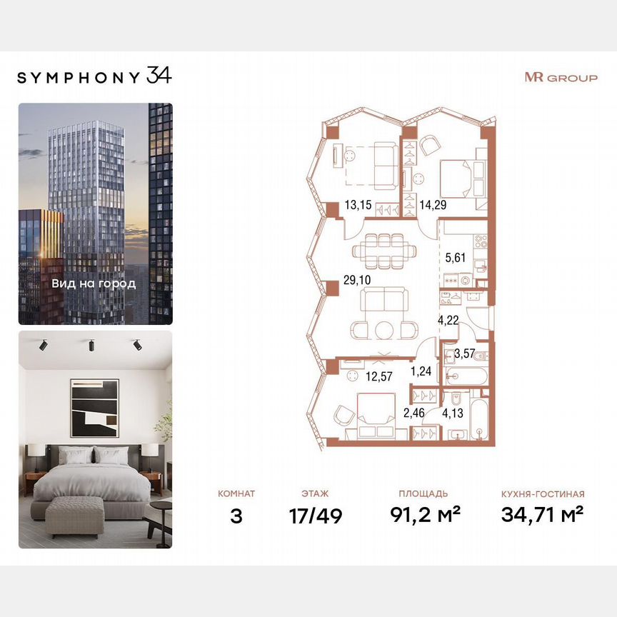 3-к. квартира, 91,2 м², 17/49 эт.