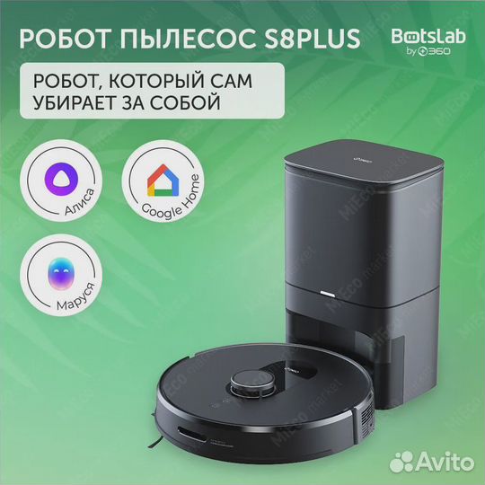 Новый Робот пылесос 360 Botslab S8 Plus + Станция
