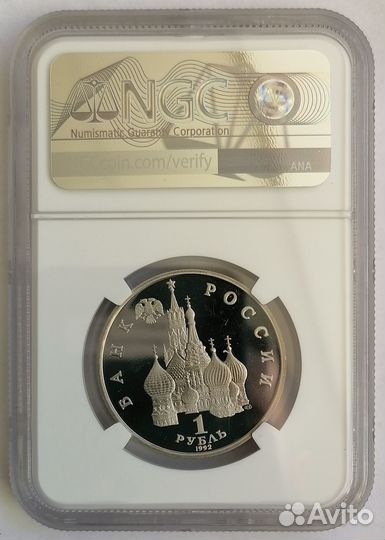 Рубль 1992 Нахимов ngc pf69