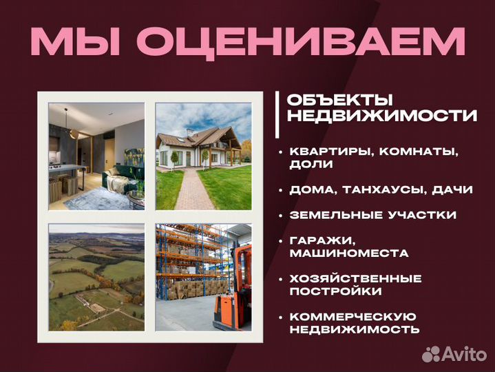 Оценка недвижимости