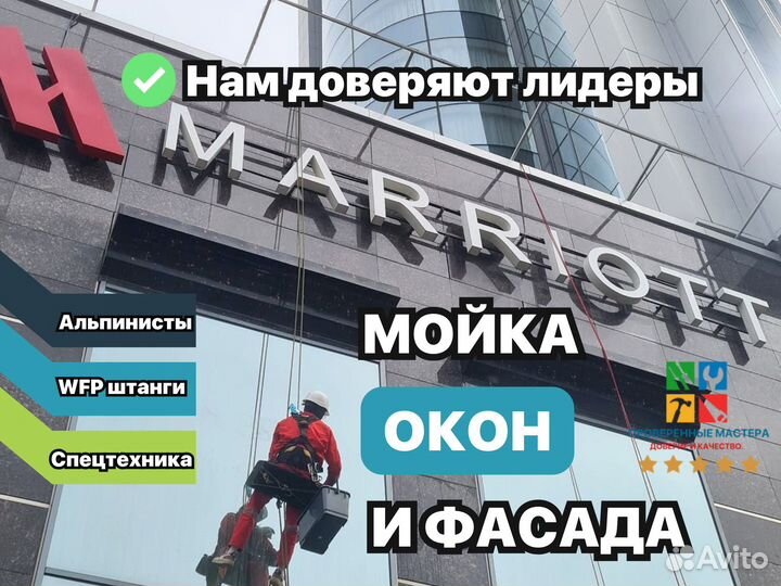 Мойка окон, фасадов, зданий, коттеджей, витражей