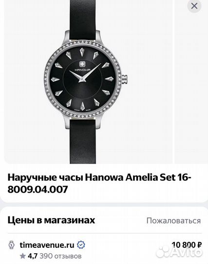 Часы hanowa 16-8009