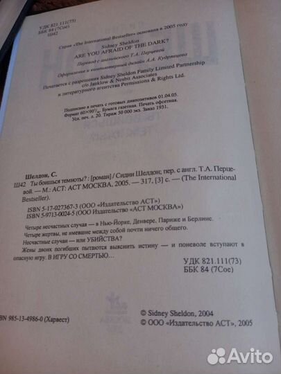 С.Шелдон, Г.Грин, Ф.Форсайт, Д.Фрэнсис, К.Браун